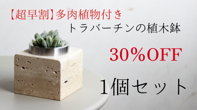 天然大理石×ステンレス鉢】目視が簡単で根腐れを防げる！特許構造の