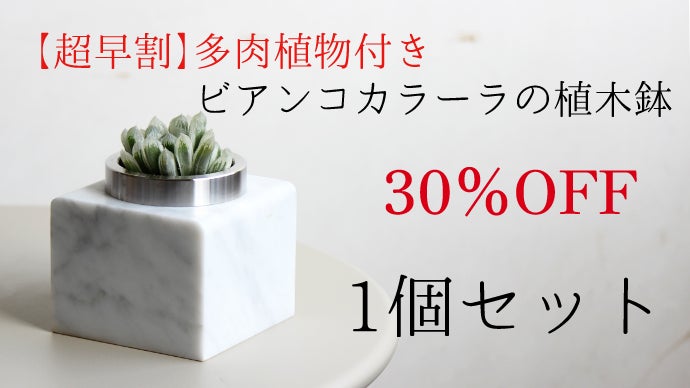 天然大理石×ステンレス鉢】目視が簡単で根腐れを防げる！特許構造の