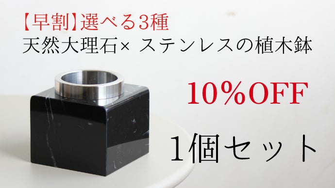 壺　天然大理石 天然大理石×ステンレス鉢】目視が簡単で根腐れを防げる！特許構造の