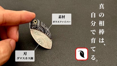 小さくて、美しくて、切れる。 ガラス×ダマスカス鋼が生んだ、約19gの