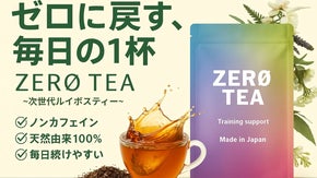 【次世代ルイボスティー】毎日溜め込んじゃうあなた。そんな生活は終わりにしない？