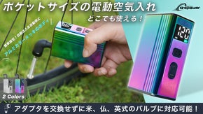 アルミメッキで美しく進化！超小型ミニ電動空気入れTirepower E3 Pro