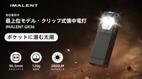 ダイヤル操作で闇を即座に照らし出す!両手が自由になる3光源超軽量マルチライト