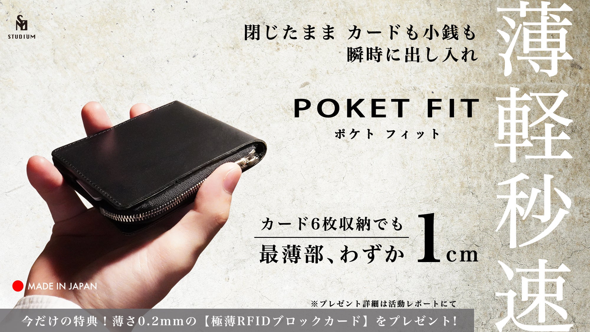 お客様の声を実現！ 中身を入れても薄さをキープしたまま、コンパクト