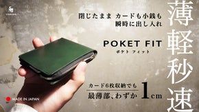 お客様の声を実現！ 中身を入れても薄さをキープしたまま、コンパクトの限界突破！