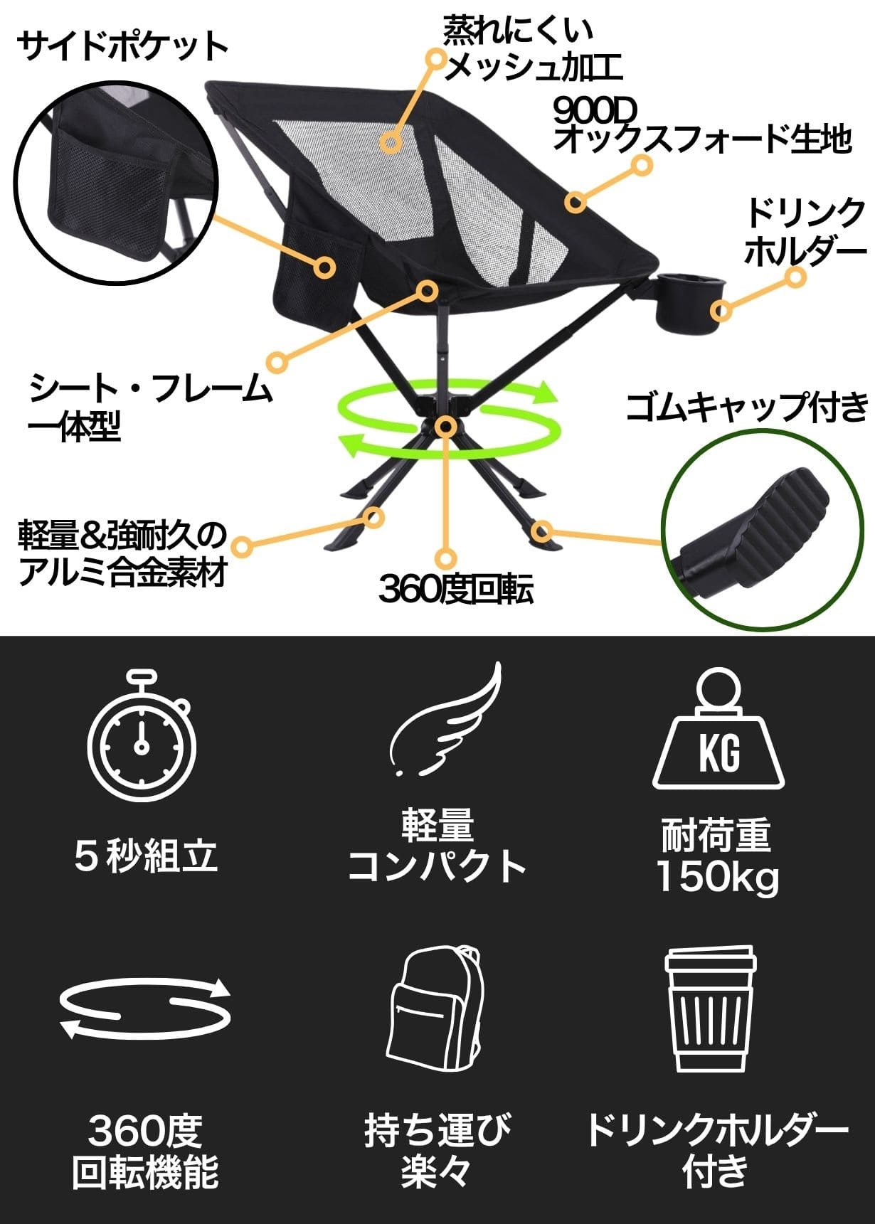 360°回転 アウトドアチェア 】一瞬で完成！持ち運べるあなただけの特等