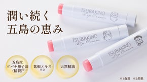 唇に五島のやさしさを。母から娘へ受け継がれた椿が、あなたの毎日を潤す自然派リップ