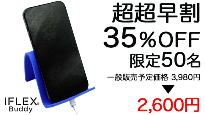 待望のNewカラー登場！スマホスタンドの常識を覆す！『iFLEX Buddy