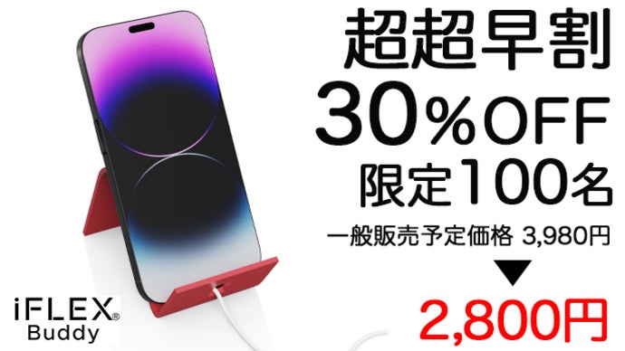スマートフォン 12台セットオマケ多数つきます 待望のNewカラー登場！スマホスタンドの常識を覆す！『iFLEX Buddy