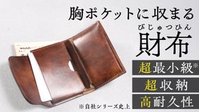 【&ldquo;圧倒的に&rdquo;壊れにくい】5色のプレミアムレザーから選べる、革で《包む》ミニ財布