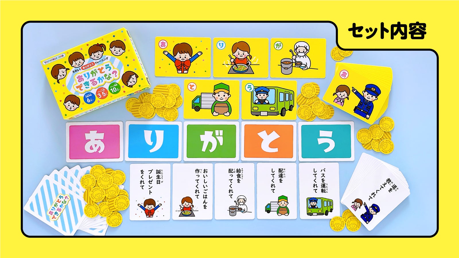 ありがとう”を「言う＋聞く」で習慣化！『ありがとうできるかな