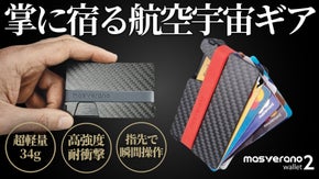 【航空宇宙素材×34g】欲しい1枚に秒速アクセス。粋な機能美を纏う大人のミニ財布