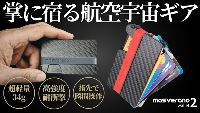 【航空宇宙素材×34g】欲しい1枚に秒速アクセス。粋な機能美を纏う大人のミニ財布