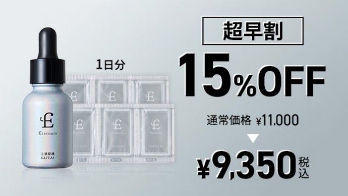 1滴で変わる 臍帯ヒト幹細胞×3種のビタミン※導入美容液。日常のお
