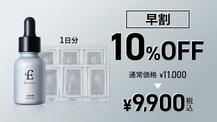 1滴で変わる 臍帯ヒト幹細胞×3種のビタミン※導入美容液。日常のお