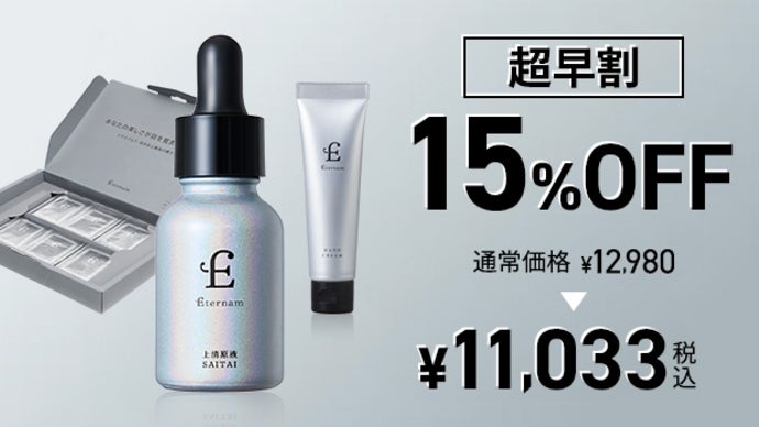 1滴で変わる 臍帯ヒト幹細胞×3種のビタミン※導入美容液。日常の