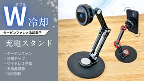 冷却・充電・角度調整を1台に。スマホの&ldquo;困った&rdquo;を全部解決《Ice Dock》