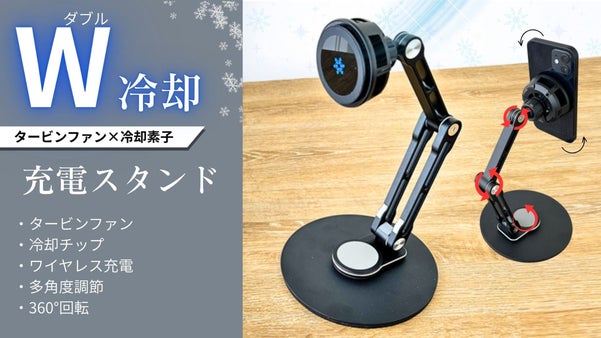 冷却・充電・角度調整を1台に。スマホの“困った”を全部解決《Ice Dock》