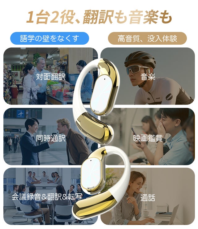 さらに進化のBT6.0技術で翻訳・通話・音楽に対応できる次世代スマート