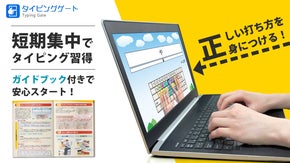 【選べるコース】正しい指使いを見ながら打てるようになる！短期集中タイピング教材