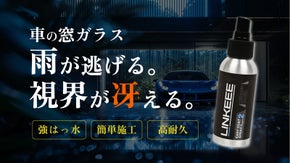 究極のガラス滑水技術｜史上最高撥水｜面倒な下地処理不要｜透明度最上級｜※自社史上