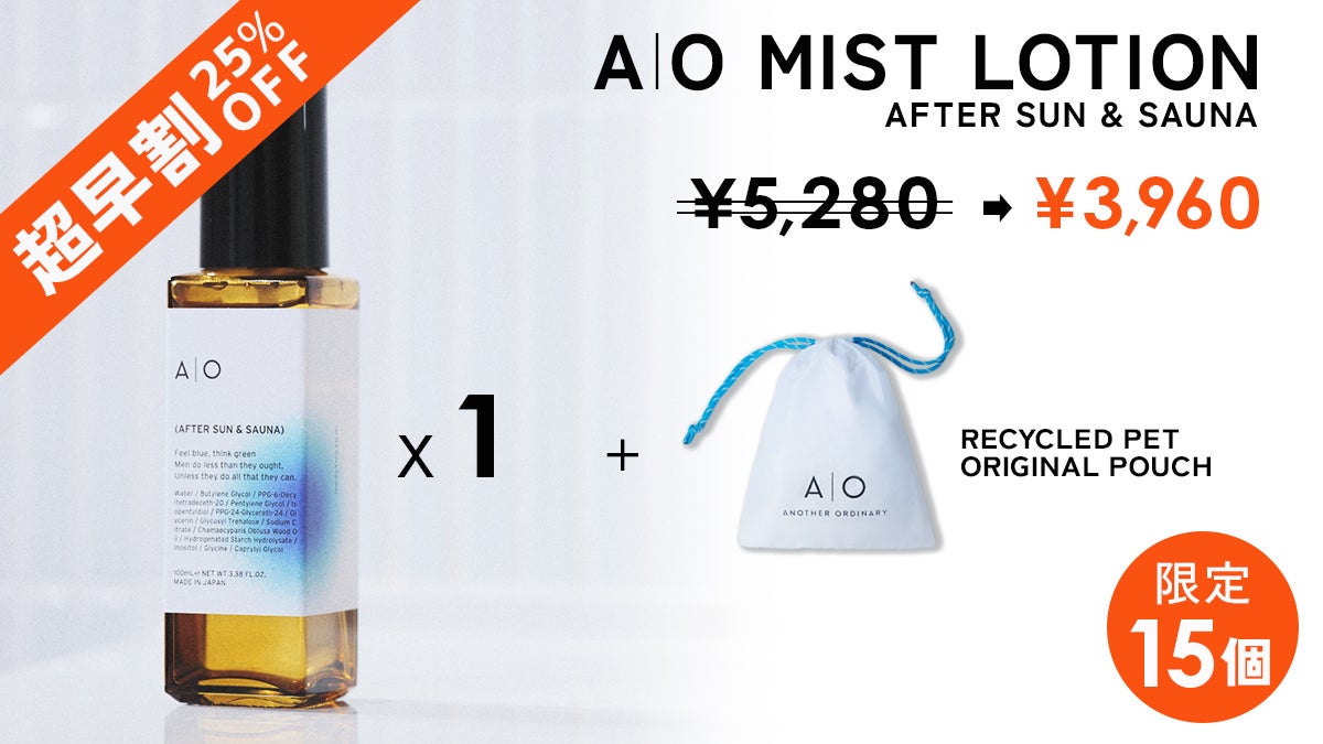 サウナ 後の新習慣 スキンケア 『瞬間ミストケア』｜マクアケ