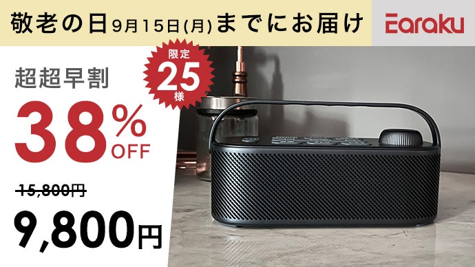 音質と使いやすさが進化！手元ではっきり聞こえるスピーカー