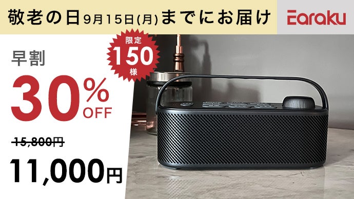 音質と使いやすさが進化！手元ではっきり聞こえるスピーカーYouon Pro