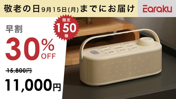 音質と使いやすさが進化！手元ではっきり聞こえるスピーカー