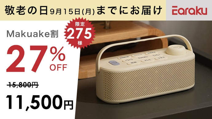 音質と使いやすさが進化！手元ではっきり聞こえるスピーカーYouon Pro