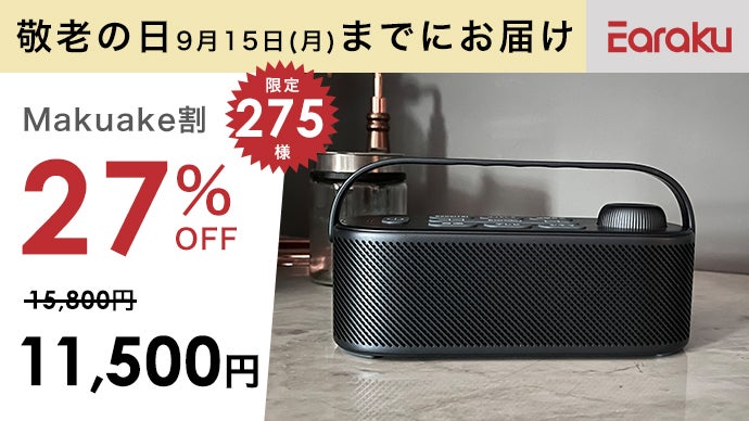 音質と使いやすさが進化！手元ではっきり聞こえるスピーカー