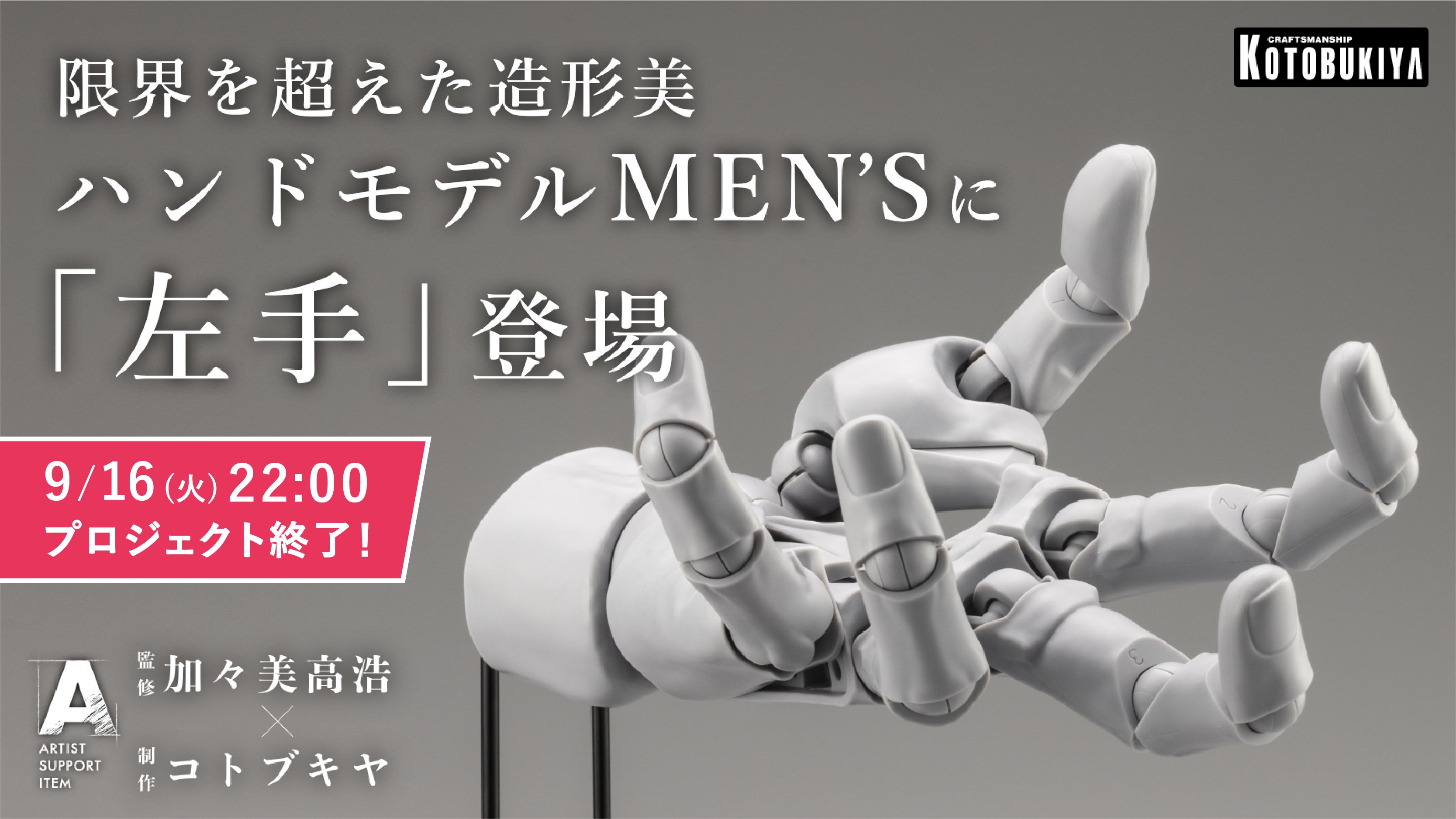 A.S.I ハンドモデル（右手）コトブキヤ　ホワイト　マクアケ 驚異のリアル造形&可動｜クリエイターのために進化した究極の