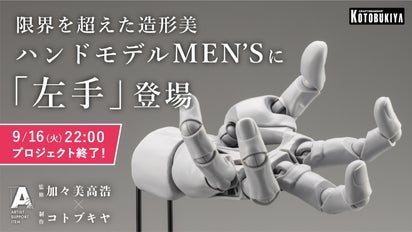 A.S.I ハンドモデル（右手）コトブキヤ　ホワイト　マクアケ 圧倒的リアル可動＆造形｜あらゆる手の創作をサポートする「究極