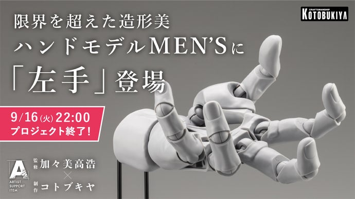 驚異のリアル造形&可動｜クリエイターのために進化した究極のハンドモデル