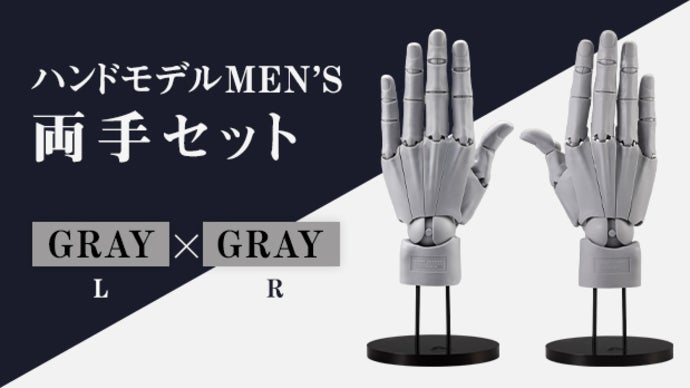 アーティスト　サポートアイテム　ハンドモデル　可動式手の模型 グレー ARTIST SUPPORT ITEM ハンドモデル/R -GRAY-(ハンドモデル/R