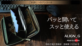 【アンコール】大きく開いて「瞬時」に支払い完了。一級職人の技で整う小さい長財布