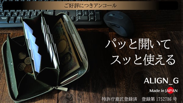 【アンコール】大きく開いて「瞬時」に支払い完了。一級職人の技で整う小さい長財布