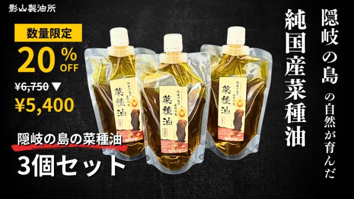 山採り油2 h160cm W90cm 伝統にこだわる老舗が、丁寧に搾る。隠岐の島産・日本で1％の純国産