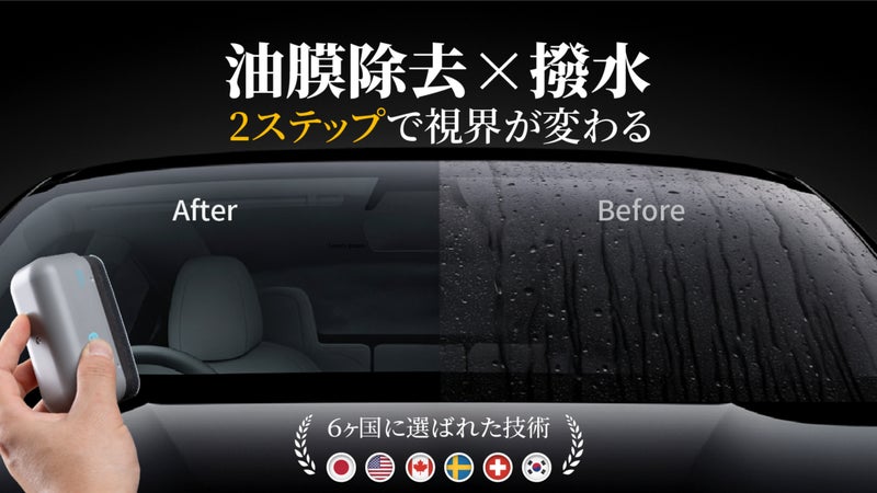 手のひらサイズでプロ仕様！驚きの洗浄力＆撥水力!油膜クリーナー×撥水コーティング