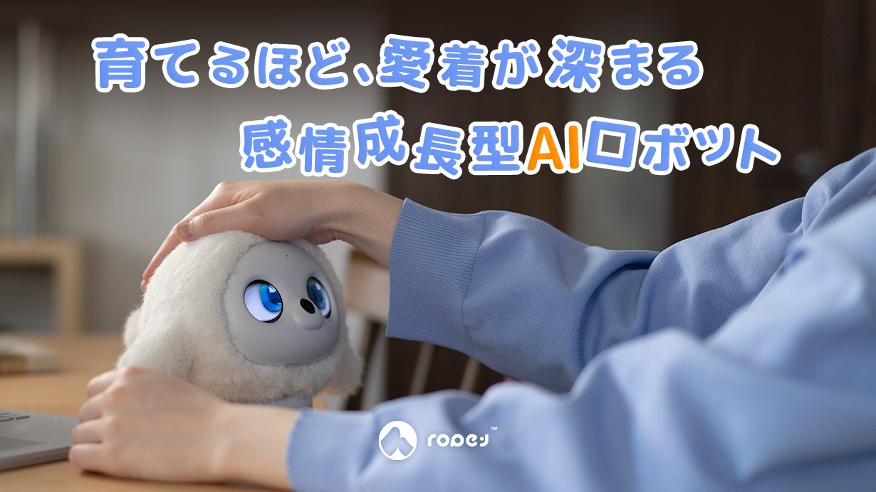 Makuake｜暮らしに、小さなぬくもりを。心を通わせるAIペットlopeto 