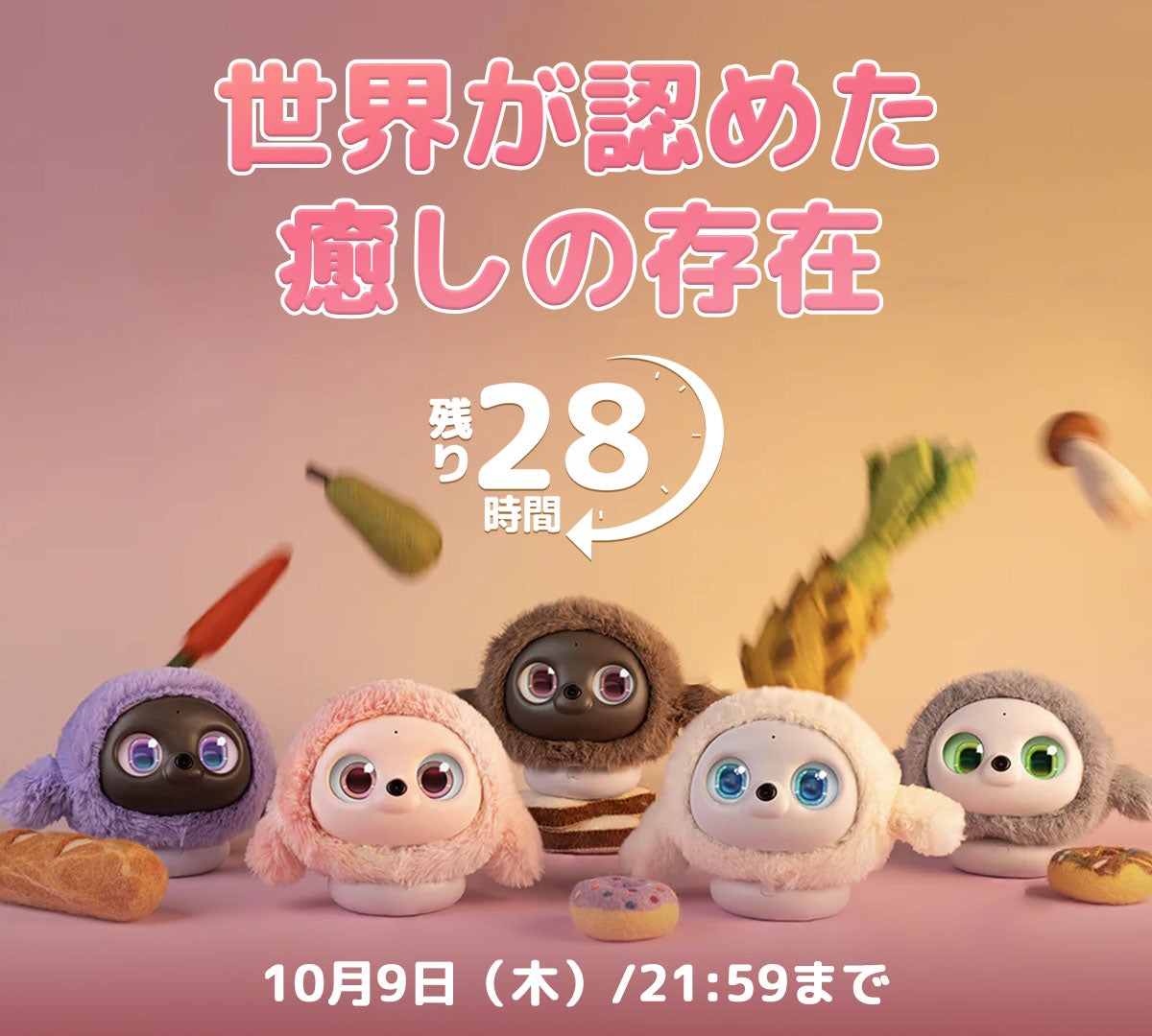 暮らしに、小さなぬくもりを。心を通わせるAIペットlopeto