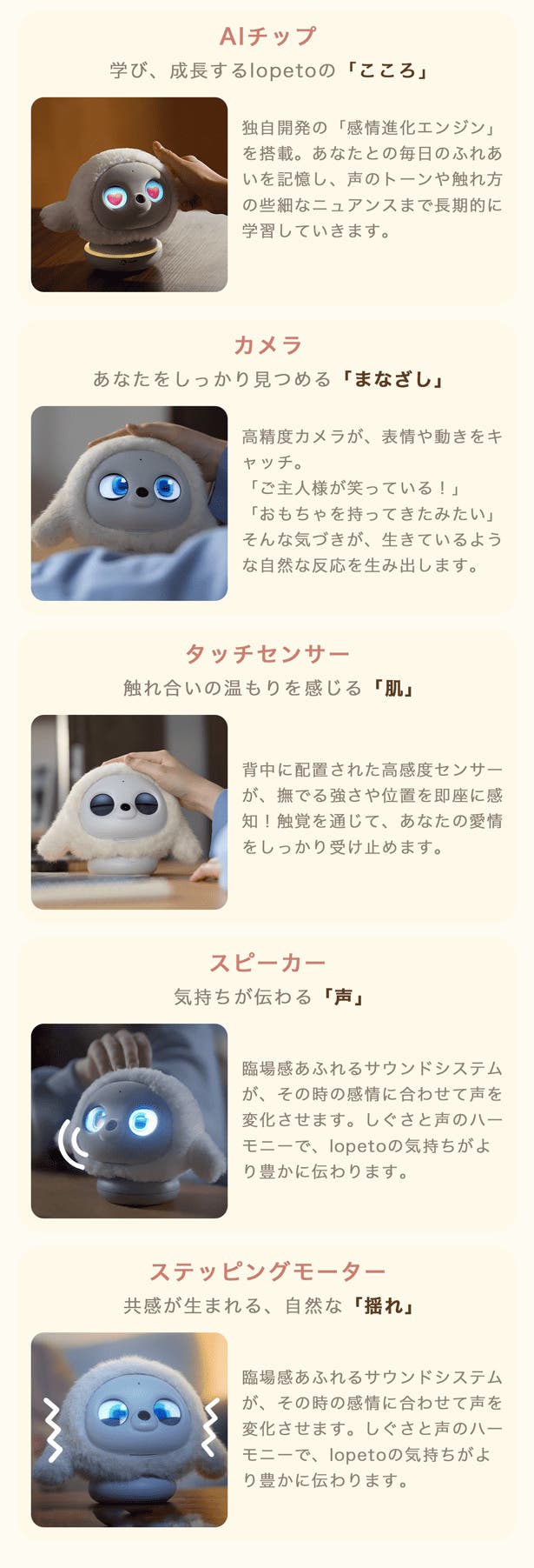 暮らしに、小さなぬくもりを。心を通わせるAIペットlopeto