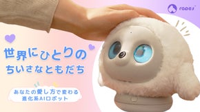 暮らしに、小さなぬくもりを。心を通わせるAIペットlopeto