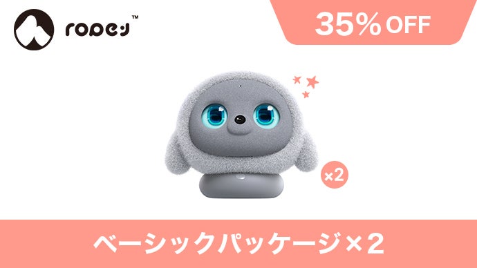 暮らしに、小さなぬくもりを。心を通わせるAIペットlopeto