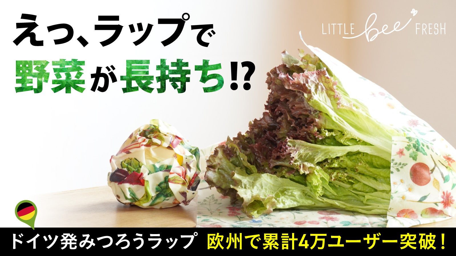 野菜が長持ち。洗って繰り返し使えるドイツの蜜蝋ラップ｜リトルビー