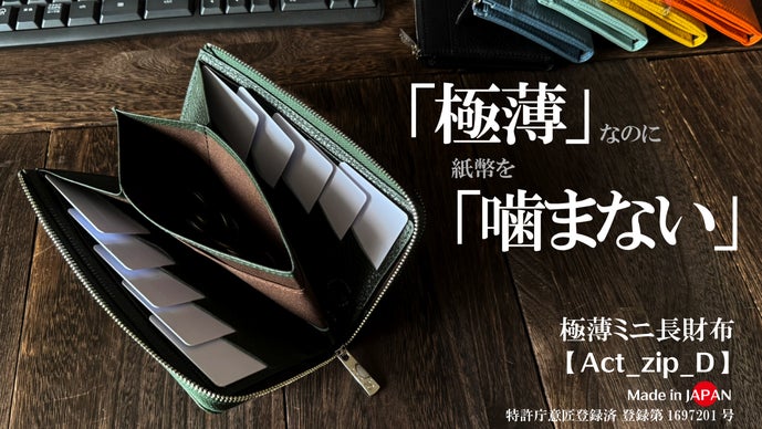 家財まとめ売り 薄いのに噛まない！膨らみづらい一級職人独自設計で利き手も問わない極