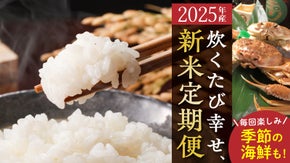 一等米コシヒカリ1kg800円〜!?甘み溢れるお米を価格変わらず定期便でお届け