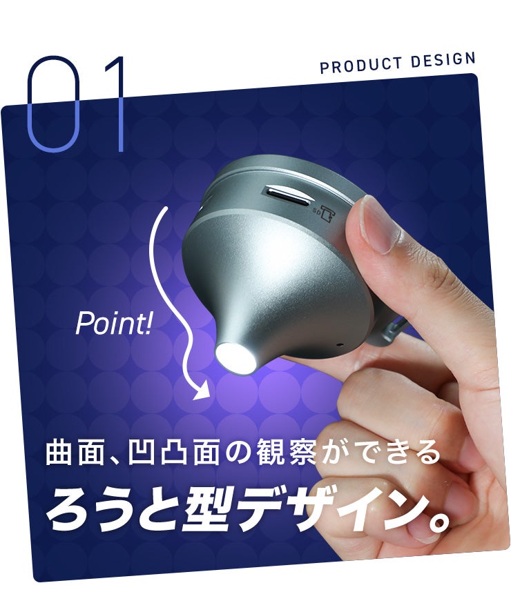 見る・撮る・残す！小さな異常や美しさも逃さず観察・記録できる