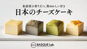 日本を味わうチーズケーキ。濃厚なめらかな口どけ、食材の香りが広がる至福の逸品。