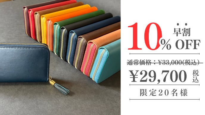 ヌメ革の王様を職人が一つひとつ丁寧に作り上げ、上品さと使い心地に